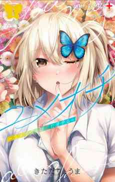 Yumeochi: Yume de Bokura wa Koi ni Ochiru