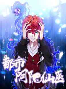 Dushi Yin Yang Xian Yi