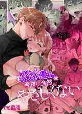 Yasashii Yasashii Yuu-kun wa Kon'ya wa Zenzen Yasashikunai