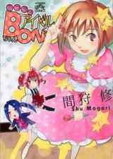 Futsuu-kei Idol Bon-chan