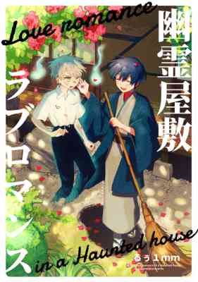 Yuureiyashiki Love Romance