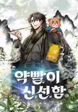 The Medicine Is Fresh