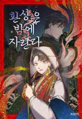 Hwansangeun Bame Jaranda