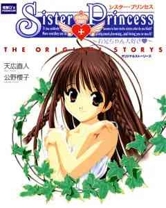 Sister Princess ~Onii-chan Daisuki~ Original Stories
