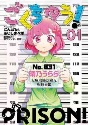 Manga Like Goumon Meikyuu
