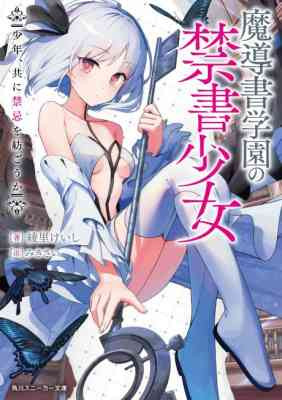 Madousho Gakuen no Kinsho Shoujo: Shounen, Tomo ni Kinki wo Tsumugou ka