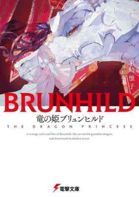 Ryuu no Hime Brunhild