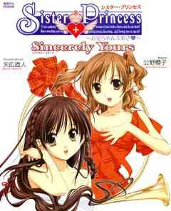 Sister Princess ~Onii-chan Daisuki~ Sincerely Yours