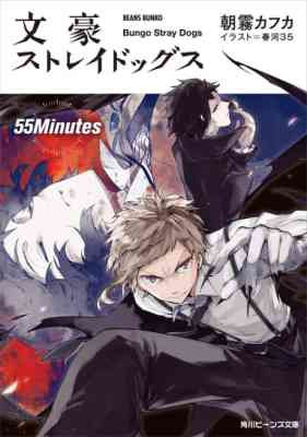 Bungo Stray Dogs: 55 Minutes