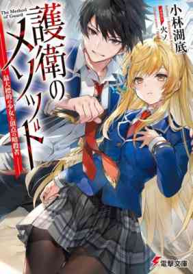 Goei no Method: Saidai Hyouteki no Shoujo to Chouten no Ansatsusha