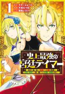 Shijou Saikyou no Kyuutei: Jibun wo Oidashite Houkai Suru Oukoku wo Shirime ni, Henkyou wo Kaitaku Shite Tsukaimatachi no Kyuukyoku no Rakuen wo Tsukuru