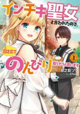 Inchiki Seijo to Iwareta node, Kuni wo Dete Nonbiri Kurasou to Omoimasu