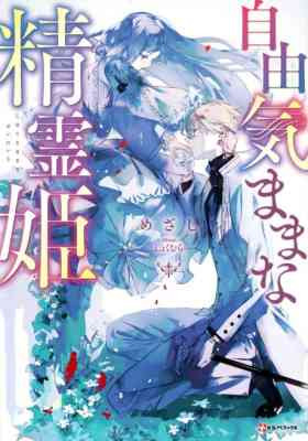 Jyuu Kimamana Seirei-hime