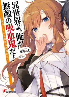 Isekai yo, Ore wa Muteki no Kyuketsuki da!: Yoru no Harem-sei Katsu wa Keikaku-teki ni