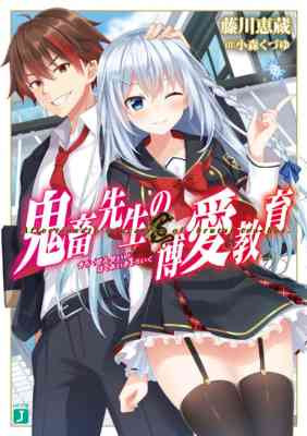 Kichiku Sensei no Hakuai Kyouiku