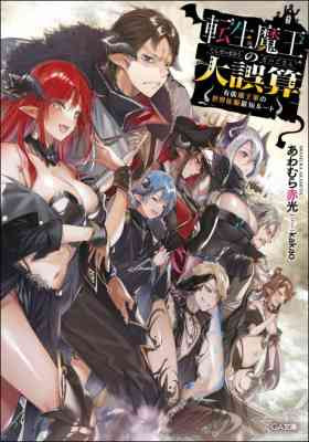 Tensei Maou no Daigosan: Yuunou Maougun no Sekai Seifuku Saitan Route