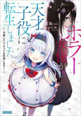 Horror Joyuu ga Tensai Koyaku ni Tensei Shimashita: Kondo Koso Hollywood wo Mezashimasu!