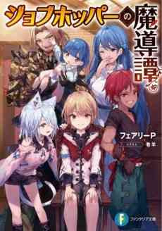 Job-Hopper no Madoutan