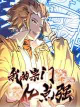 Wo De Zang Men Yi Dian Qiang