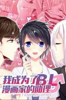 I Love BL Comics