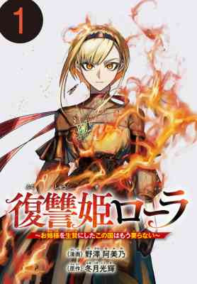 Tensei Daiseijo no Isekai Nonbiri Kikou (Light Novel) Manga