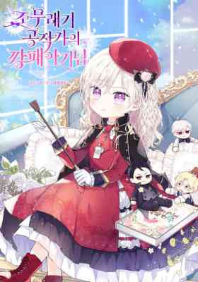 Jomuraegi Gongjakgaui Kkangpae Aginim