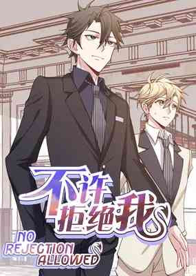 No Rejection Allowed