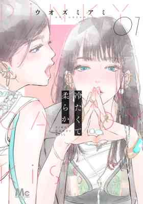 Tsumetakute Yawaraka