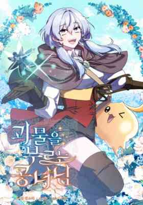 Goemureul Bureuneun Gongnyeonim