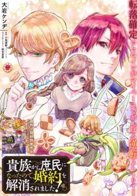 Kizoku kara Shomin ni Natta no de, Konyaku wo Kaishou Saremashita!