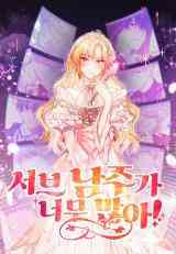 One Too Many Supporting Male Leads