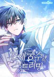 Cheonjae Gungsuui Seuteuriming