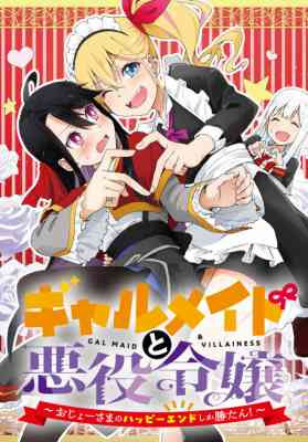 Gal Maid to Akuyaku Reijou: Ojousama no Happy End shika Katan!