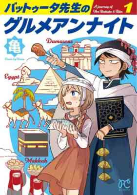 Battuta-sensei no Gourmean Night