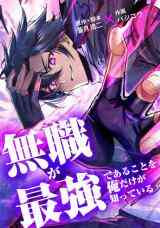 Mushoku ga Saikyou de Aru Koto wo Ore Dake ga Shitte Iru