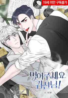 Meogeojuseyo, Gwisinnim!