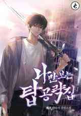 My Very Own Tower Strategy Guide