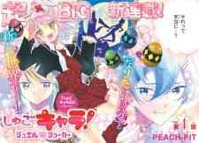 Shugo Chara! Jewel Joker