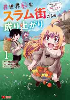 Isekai Tensei Slum-gai kara no Nariagari: Saishu ya Ryou wo Shite Gohan Tabete Slow Life surun da