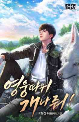 To Hell With Being a Hero!