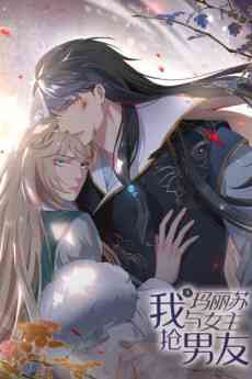 Wo Yu Mary Sue Nü Zhu Qiang Nanyou