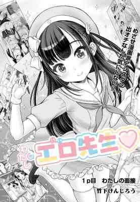 Watashi no Kouguchi-Sensei