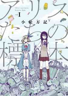 Alice-tachi no Hyouhon