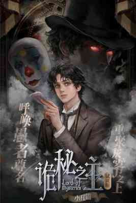 Lord of Mysteries (2025)