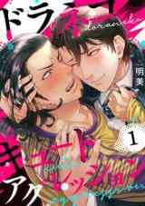 Doraneko Cute Aggression