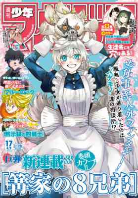 Kagari-ka no 8 Kyoudai