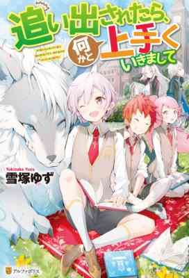 Oidasaretara, Nani ka Toumaku Ikimashite