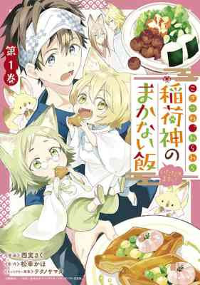 Kogitsune, Wara Wara: Inari Kami no Makanai Meshi