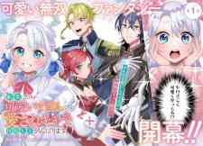 Tensei shita Ore ga Kawaii Sugiru node, Aisare Chara wo Mezashite Ganbarimasu