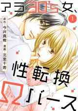 Ara 30's Onna, Seitenkan Omegaverse